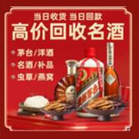 铁山港区烟酒回收:茅台酒,酒瓶,洋酒,名酒,冬虫夏草,老酒,铁山港区跃国烟酒经营部