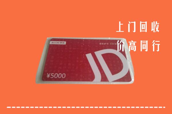 高价求购：铁山港区回收京东卡